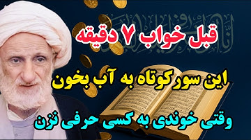 «سوره قدر؛ قوی‌ترین سوره قرآن | فقط ۷ بار روی آب بخون تا ثروت و گشایش مالی از عالم غیب برات بباره »