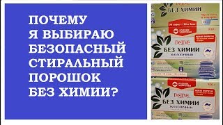 Стиральный порошок без химии и аллергии. Распаковка. Родник здоровья отзывы.