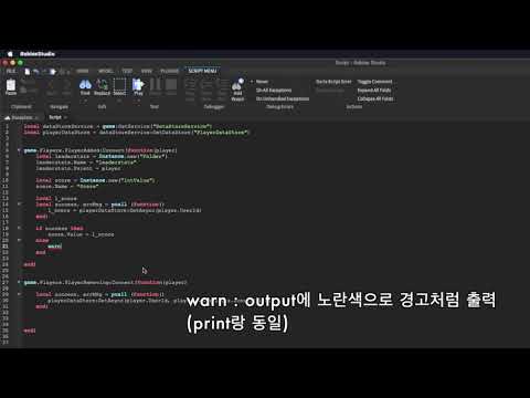 Roblox Script #8: Data Store - 서버에 값 저장하기