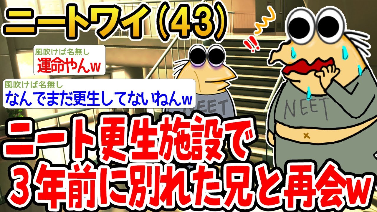 ニート更生施設で3年前に別れた兄と再会w