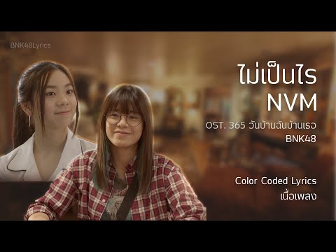 BNK48 - NVM / มปร. (Color Coded Lyrics / เนื้อเพลง) [THA/ROM/ENG]