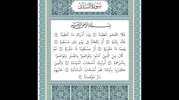 سورة البلد ١١-٢٠