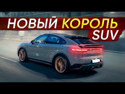 Cayenne Turbo GT 640 л. с. Новый король или пустышка?