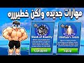 Blade Ball مطور اللعبه جابلى مهارة الخير والشر والفوز بيها مضمووووون 