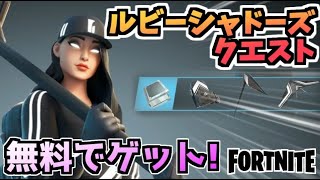 牛さんgames 無料でクエストもスキンも一式ゲット ストリートシャドーチャレンジパック Fortnite フォートナイト マイクラ動画まとめ