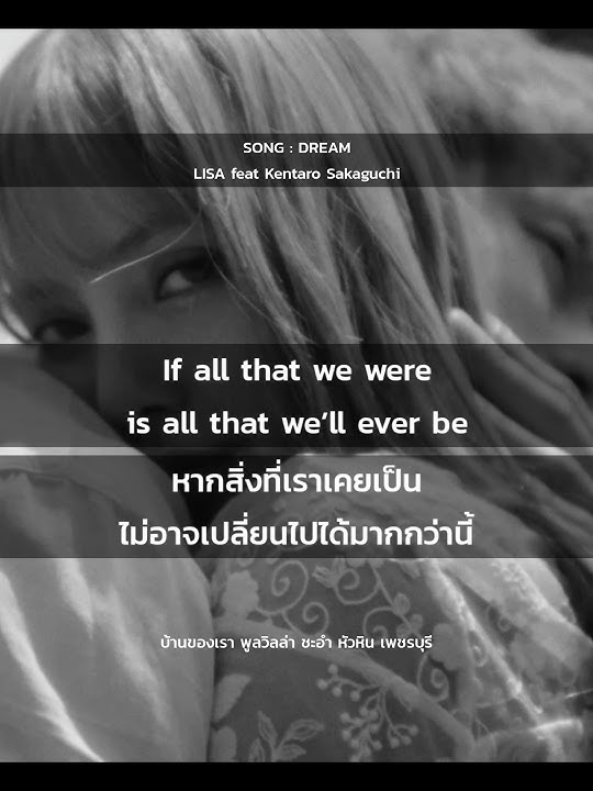 LISA - DREAM feat. Kentaro Sakaguchi : (แปลท่อนฮุค) #เนื้อเพลง #เนื้อร้อง #music #เพลงฮิต #song