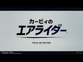【 参加型エアライダー 】シティトライアルメインだったりパドックだったり その17【 ドリカラ 】 【 カービィのエアライダー,AirRiders 】
