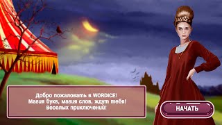 Геймплей игры «Wordice» screenshot 1