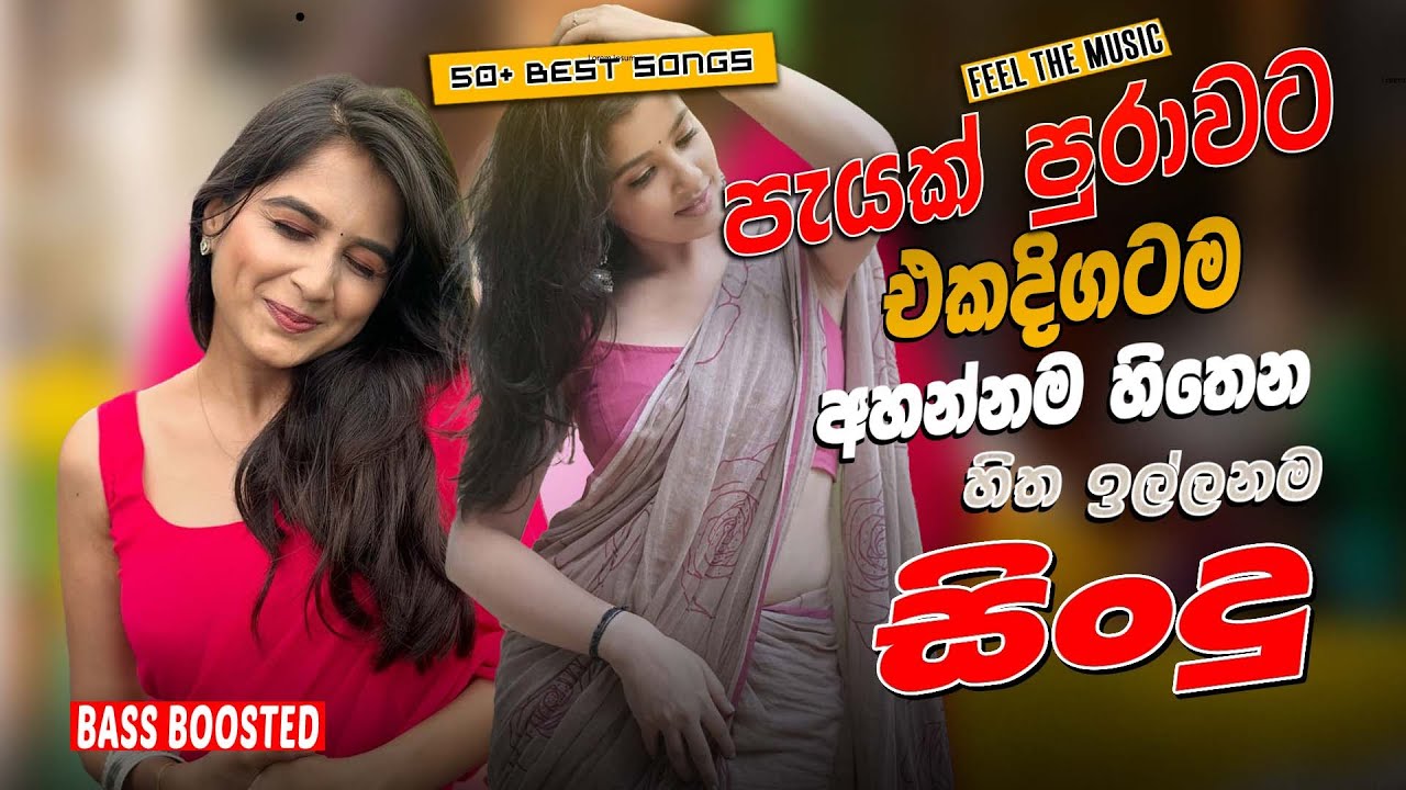 New Sinhala Songs  Collection Nonstop 🔥🎵 | Sinhala Boot Song collection 2026 | Denawena Music