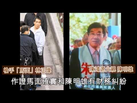 檢偵結：馬面誤擊連勝文 各方都不滿意 2011.01.20