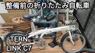 TERN LINK C7整備前の状態をチェックしました 2025.03.24 - YouTube