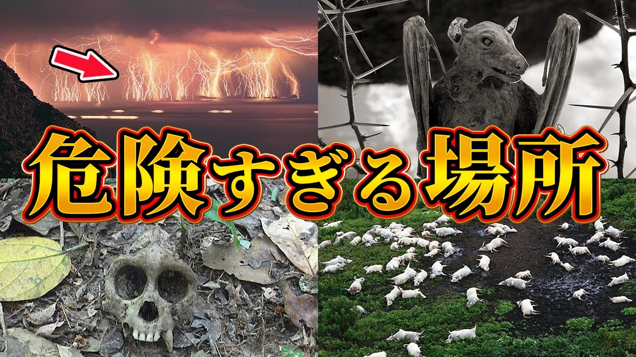 【ゆっくり解説】絶対行くな！世界に実在する危険な場所5選