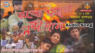 Rakte Bhanslo Nandigram | রক্তে ভাঁসলো নন্দীগ্রাম | Bangla Folk Song | Dayamoy Halder |Krishna Music