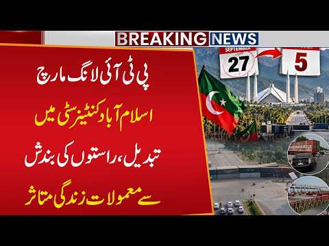 PTI Long March: Islamabad Turns Into a “Container City” | Roads Blocked | Public News