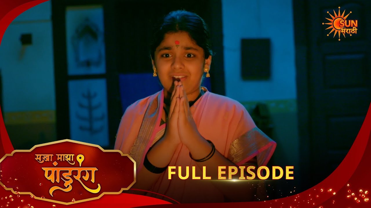 Sakha Maza Pandhurang | सखा माझा पांडुरंग | Full Epi 355 |01 Mar 2026|Marathi Serial | Sun Marathi