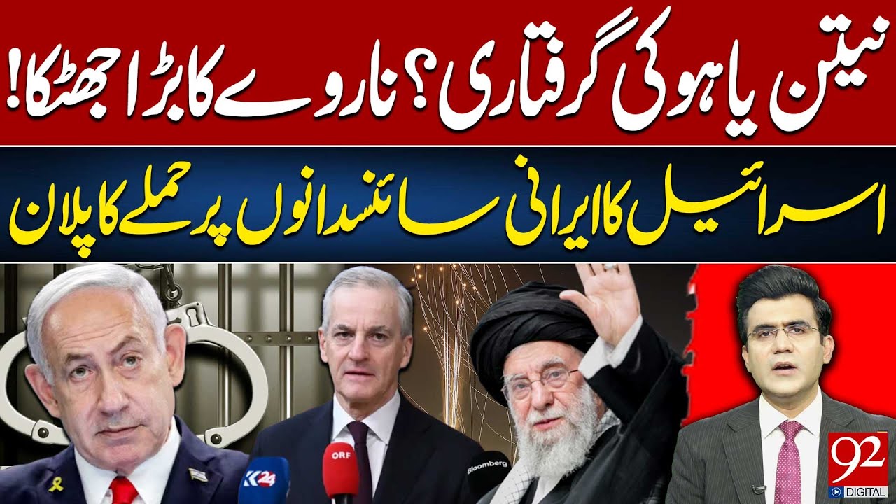 Arrest of Netanyahu? | Norway's Shock to Israel | Israel Plan to Target Iranian Nuclear Scientists