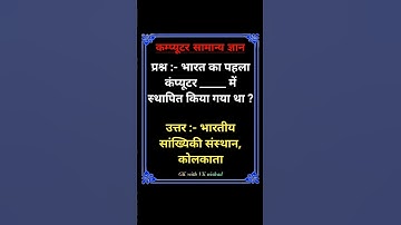 कंप्यूटर सामान्य ज्ञान funtamentals of computer #basics of computer