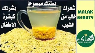 Get a flat tummy, long hair with no grays, and baby-soft skin with just this magical ingredient screenshot 2