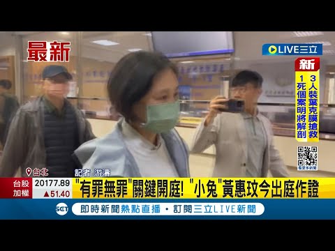 里長啦啦隊又來！高虹安下車揮手致意 北院今詰問 "小兔"黃惠玟咬定零用金制度高制定 自爆雜事都要做│記者 馬郁雯│【LIVE大現場】20240327│三立新聞台