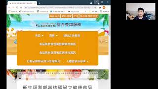 「醫藥保健科」暑期輔導課程-第一章保健食品概論、第二章保健食品產業概況及保健食品管理相關法規-許惠雯