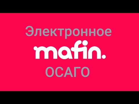 Электронная версия осаго