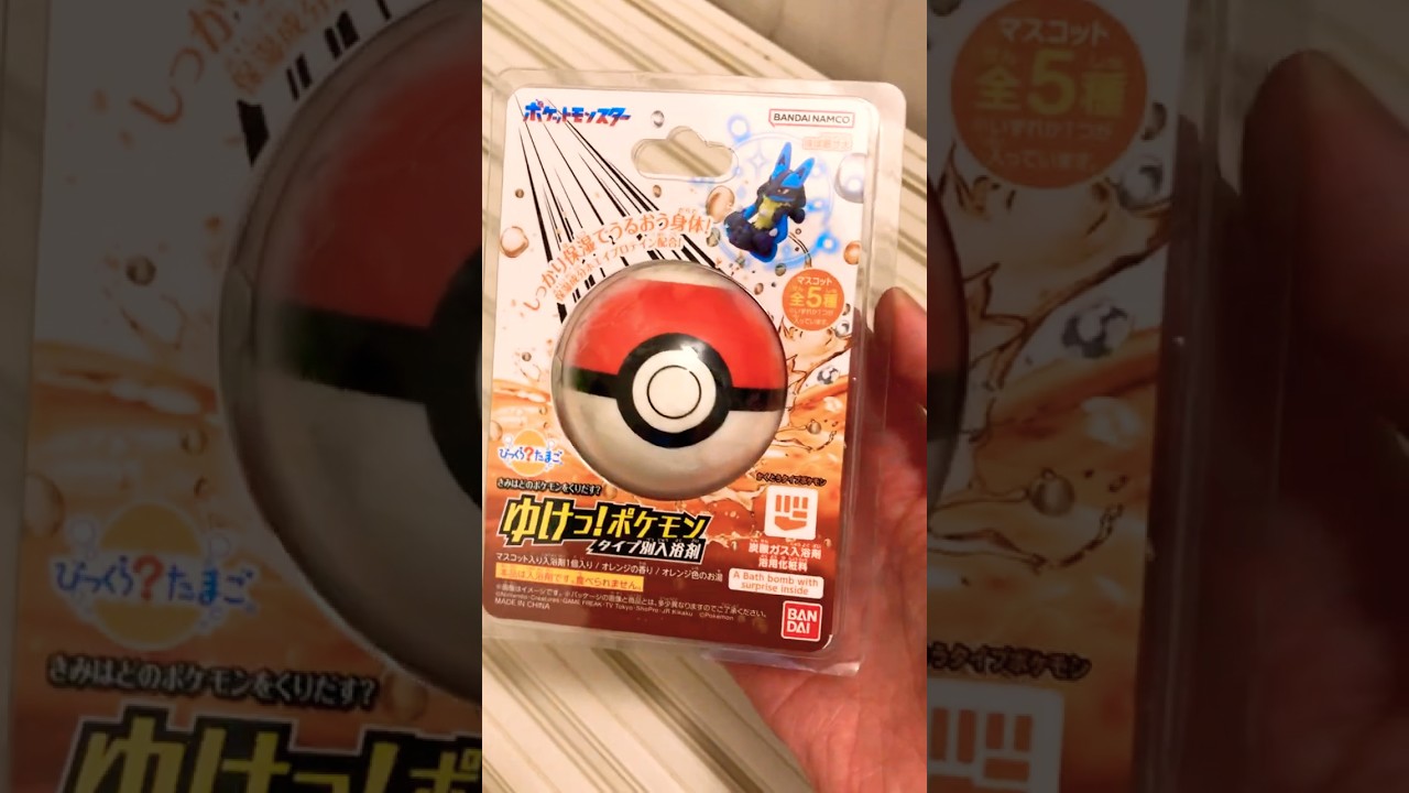 びっくらたまご ポケモンかくとうタイプ入浴剤 パーモット狙い　#shorts