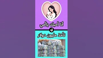 لو خيروك اختبار اكسبلور لايك اشتراك مشاركة محمد محمد رسول الله الله الجنة Choose 