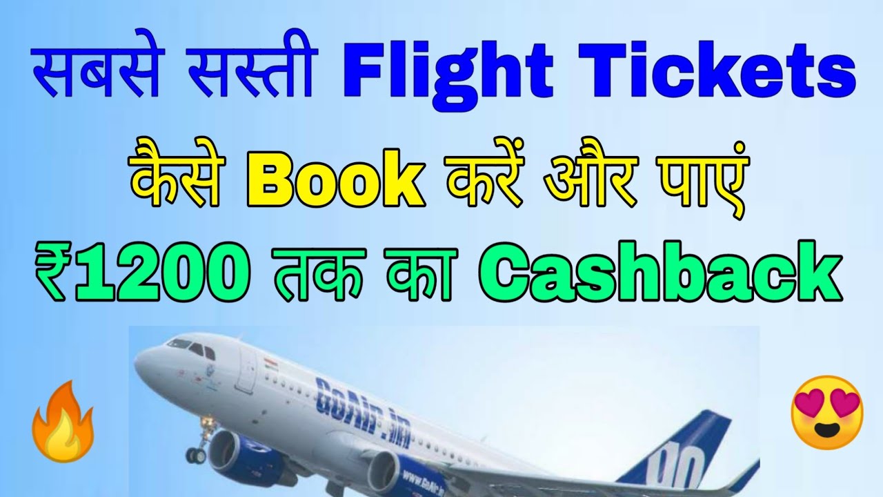 How To Book Flight Ticket Online and Get ₹1200 Cashback in Hindi