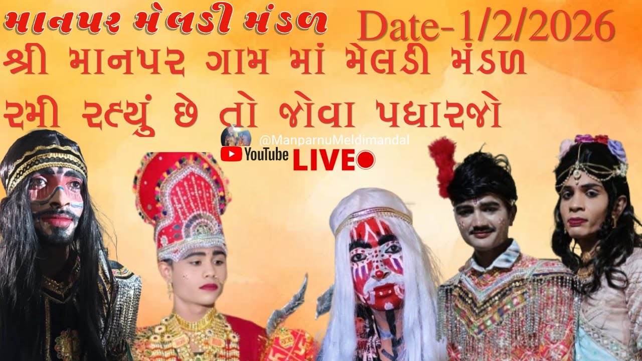manpar nu meldi mandal 🙏🙇 is live