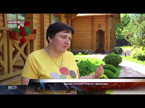 Масове отруєння туристів у Микуличині