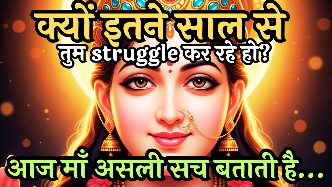 क्यों इतने साल से तुम Struggle कर रहे हो? | Maa Ka Sandesh | Your Breakthrough Is Near | AntarYatraa