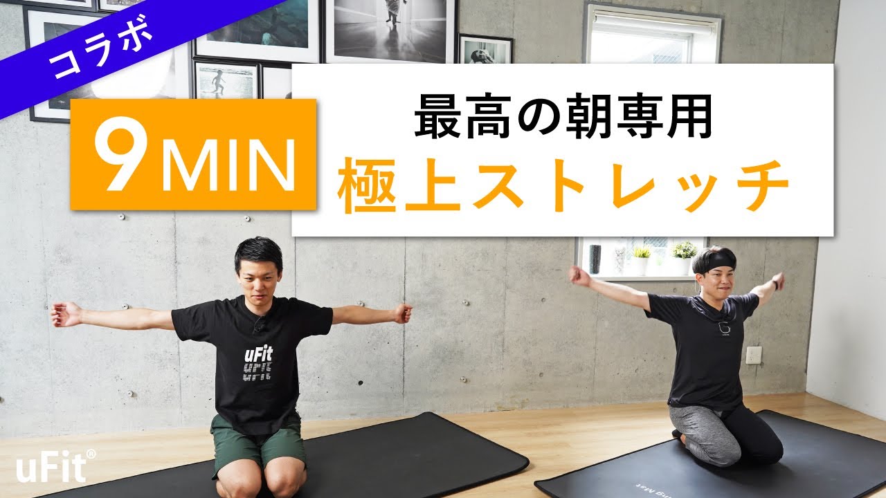 登録者数130万人コラボ】オガトレさんに全身がほぐれる極上ストレッチ