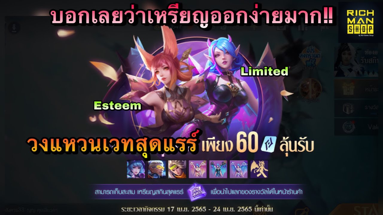 ROV : รีวิวกิจกรรมวงแหวนเวทสุดแรร์ ลุ้นสกินระดับ Esteem&Limited บอกเลย ...