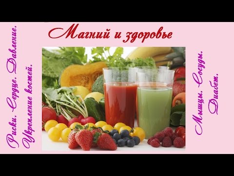 Магний и здоровье. Риски дефицита.