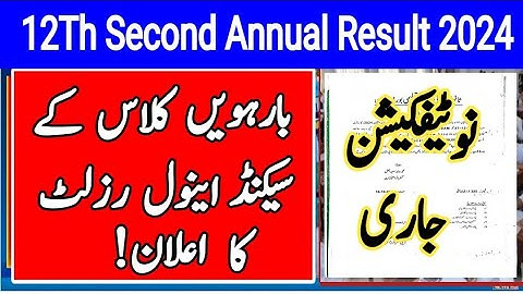 12th class second annual result 2024 notification issued |12 second annual result 2024 final date