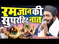 Ramzan New Naat 2026 By Mohammad Ali Faizi Mohammad Ali Faizi Ki Naat Ramzan Ki Naat 2026 Ramzan New Naat 2026 By Mohammad Ali Faizi Mohammad Ali Faizi Ki Naat Ramzan Ki Naat 2026