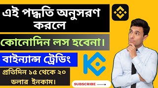 Binance Secret Tips OCO Strategy | Binance Oco Sell Order Bangla Tutorial | BTC , blockchain