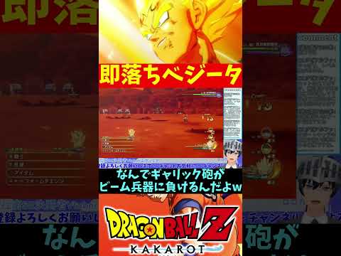 【ドラゴンボールZ KAKAROT DAIMA】即落ちベジータ #Shorts【VTuber切り抜き/江水ミユキ】