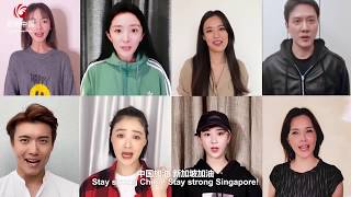 China & Singapore 守望相助，共同抗疫！杨幂、杨紫、冯绍峰、赵丽颖等一起为中国加油！为新加坡加油！Together, Stronger! We Can Beat Covid-19!