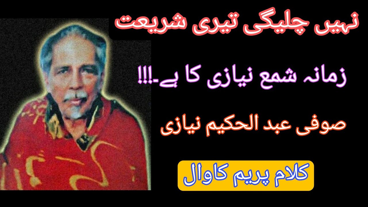 Zamana shama niyazi ka hai | kawwali | Prem  Qawwal | Nhi chalegi teri shariyat |Sufi hakim piya