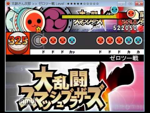 太鼓さん次郎 ゼロツー戦(スマブラX) 創作譜面