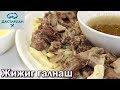 ЖИЖИГ ГАЛНАШ. ЭТО БЕЗУМНО ВКУСНО!!! Чеченское блюдо. Кавказская кухня. ☆ Дастархан