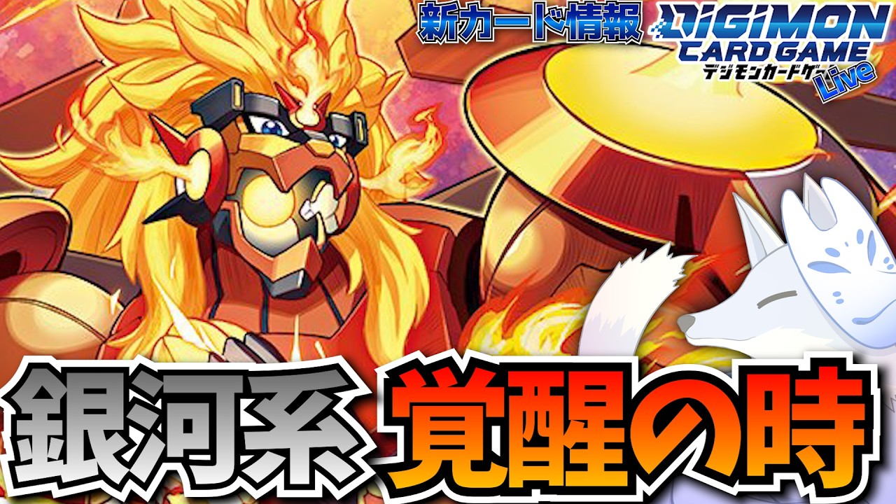 きっとグレイスノヴァモンは最強になる！新タイムストレンジャーデッキ