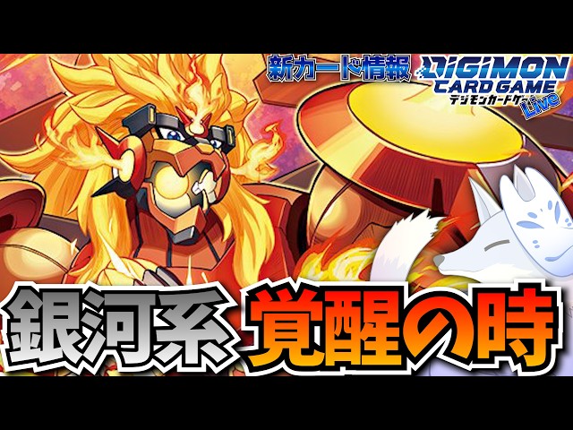 きっとグレイスノヴァモンは最強になる！新タイムストレンジャーデッキ