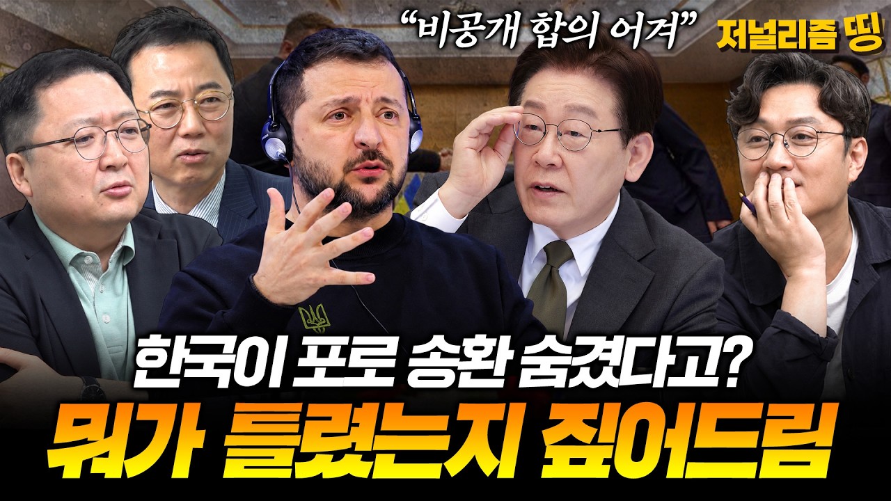 [저널리즘띵] 한국이 북한 눈치 봤다? 북한군 포로 비공개 송환의 진짜 이유