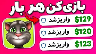 هر 1 ساعت 12$ برداشت کن | آموزش کسب درآمد دلاری با اثبات برداشت زنده