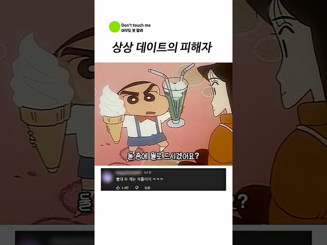 상상 데이트의 피해자