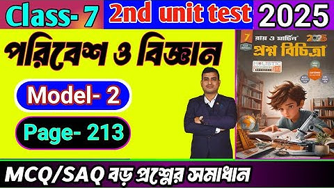 Class 7 paribesh 2nd unit test question paper 2025/Class 7 proshno bichitra 2025 paribesh #raymartin