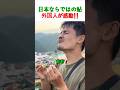 【感動】日本の伝統的な鮎の塩焼きを食べた外国人が美味すぎて思わず涙…大子の名人が生み出す日本一の味とは？