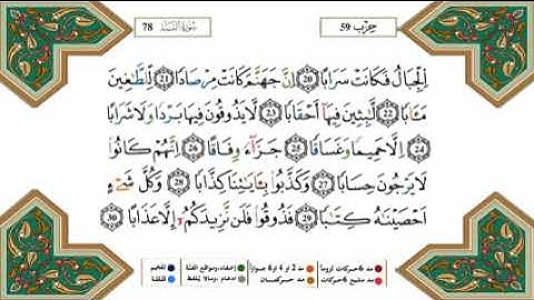 سورة النبأ برواية ورش القارئ ياسين الجزائري   Kalimat min noor   كلمات من نور 240p, h264